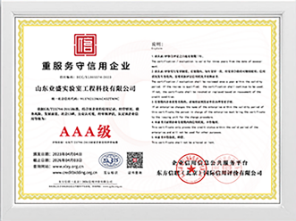 重服務守信用企業AAA級證書